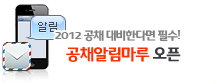 2012 ��� ���� ��� ��ä�߸� �˷��帲